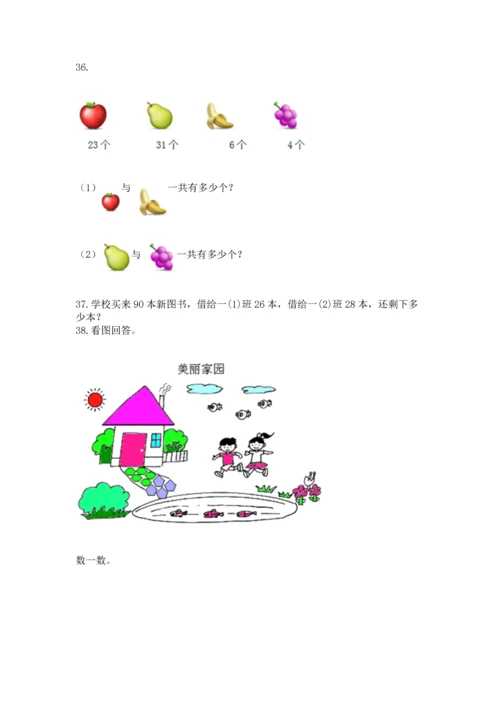 小学二年级上册数学应用题100道含答案（达标题）.docx