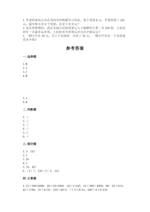 小学数学三年级下册期中测试卷及完整答案一套.docx