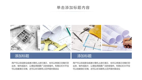 简约大气建筑设计室内设计图纸PPT模板
