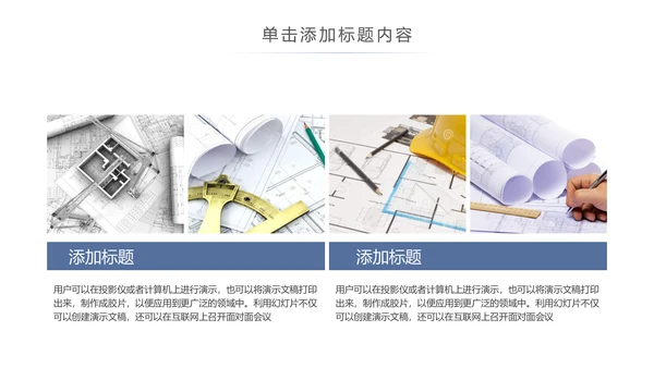 简约大气建筑设计室内设计图纸PPT模板