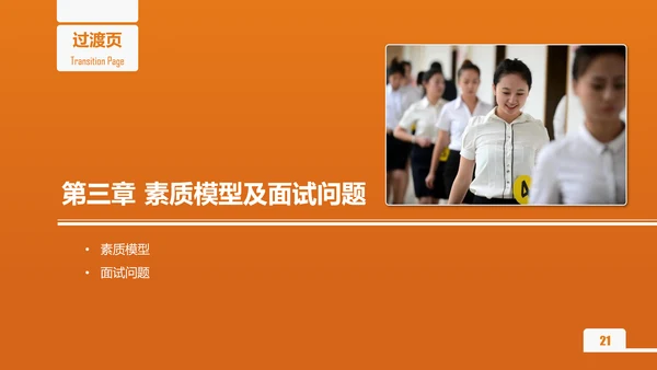 面试技能培训大学生职业教育PPT课件