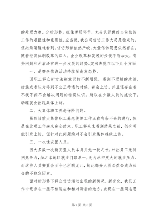 企业公司信访年终工作总结.docx