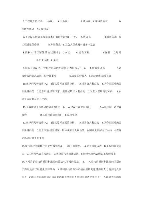 建设工程合同管理考核题.docx