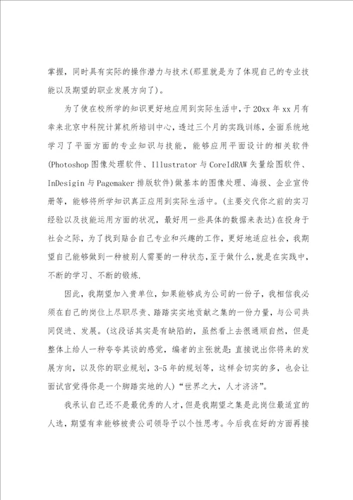 求职自我介绍通用15篇简单新颖的自我介绍