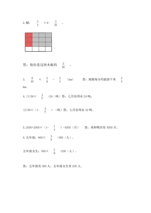 人教版六年级上册数学期中测试卷附参考答案（培优b卷）.docx