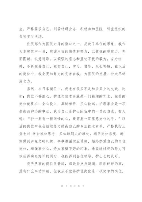 护士考核个人的述职报告.docx