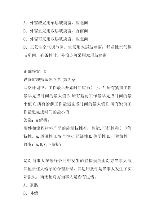 设备监理师试题9章