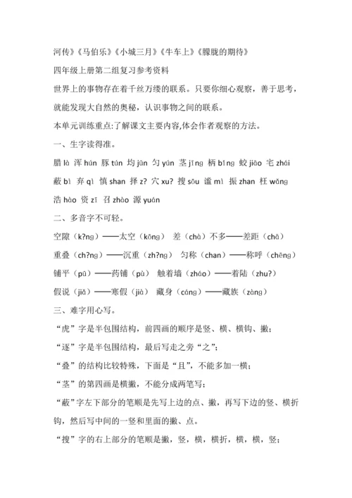 人教版四年级上册期末考试单元复习试题全册.docx