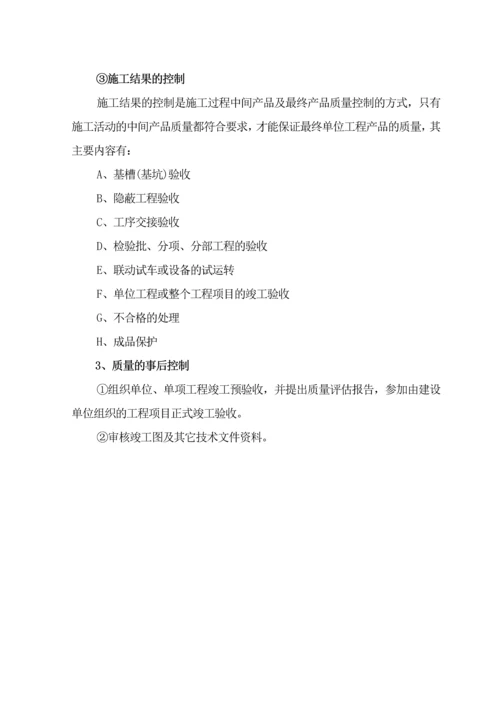 污水处理厂质量控制措施.docx