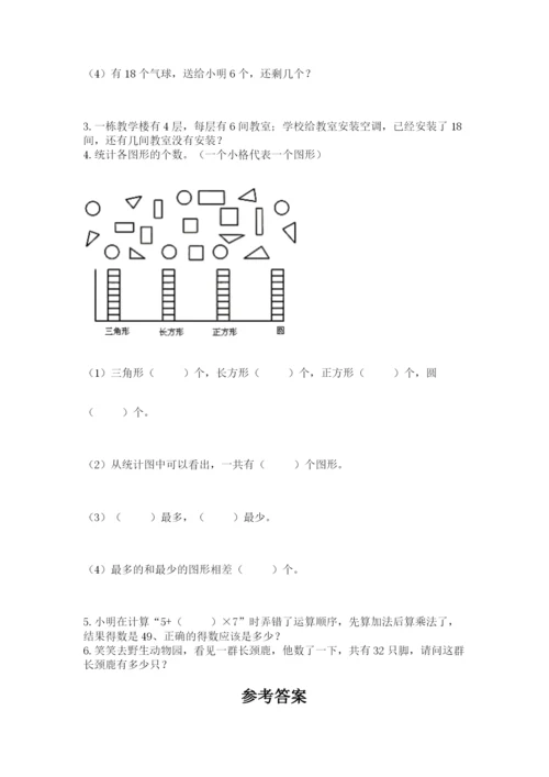 小学二年级下册数学 期末测试卷附参考答案【巩固】.docx