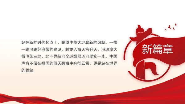 红色党建两会精神学习教育动态PPT