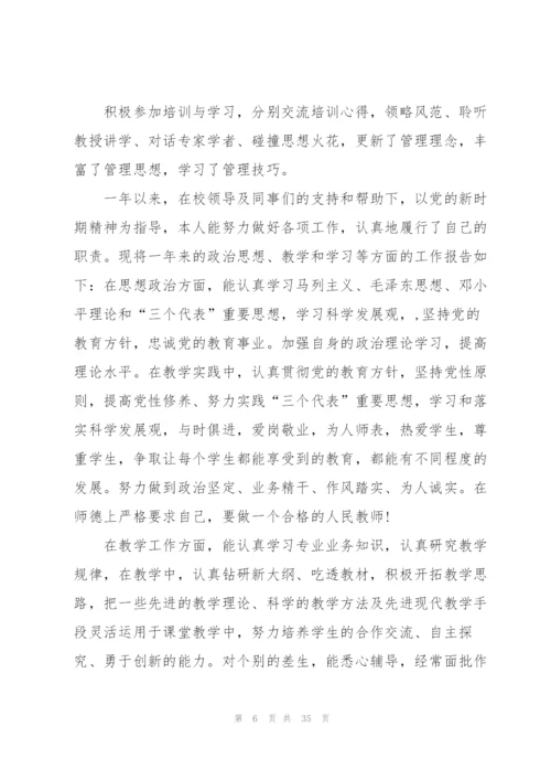2022年教师工作总结12篇.docx