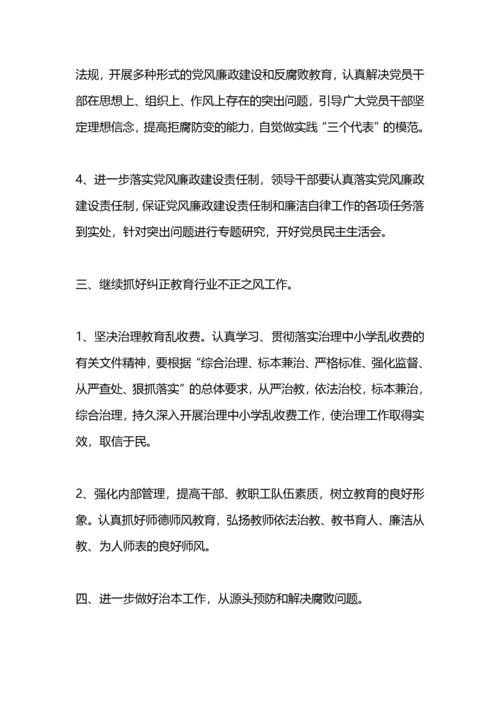 党政办公室党风廉政建设工作计划怎么写.docx