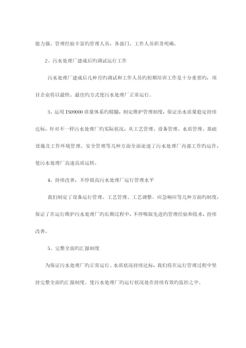 污水厂污水管网运营维护方案.docx