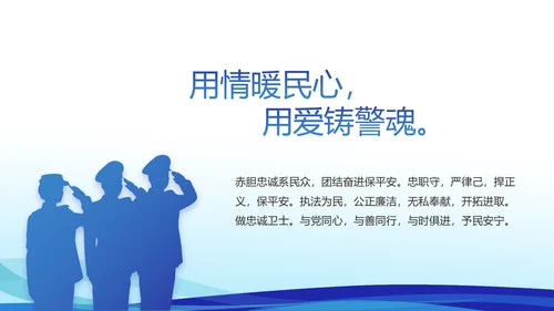 蓝色大气警察礼仪培训动态PPT模板