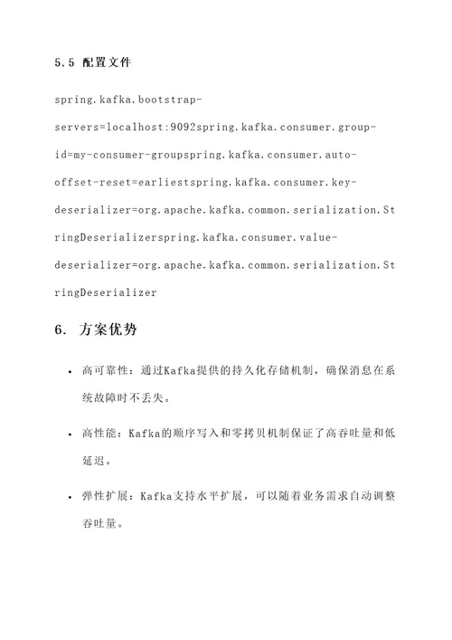 java可靠消息服务方案