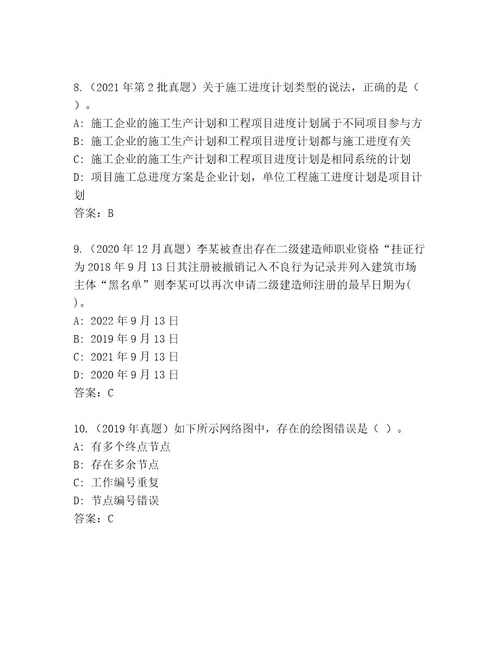 优选二级建筑师资格考试完整题库及参考答案（最新）