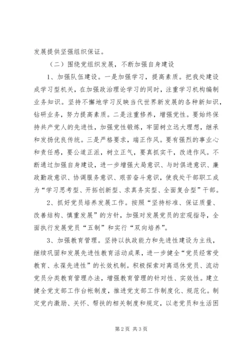 管理处党建工作计划.docx