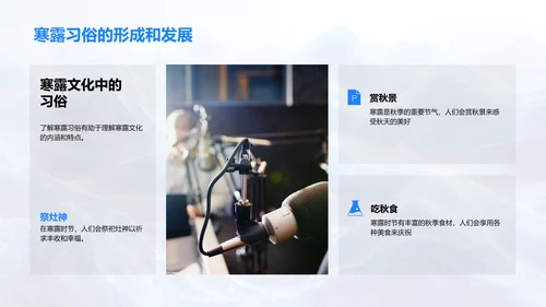 新媒体传播节气文化PPT模板