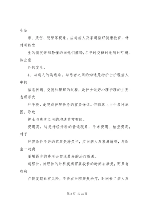 在神经外科的心得体会 (3).docx