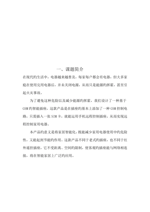 商业综合计划书.docx