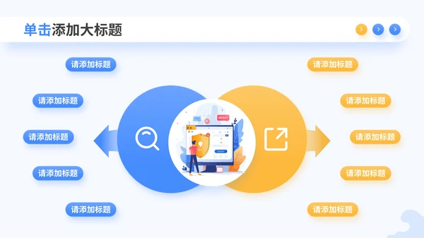多彩插画风网络安全PPT模板