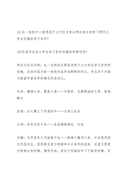 送东阳马生序教案(多篇).docx