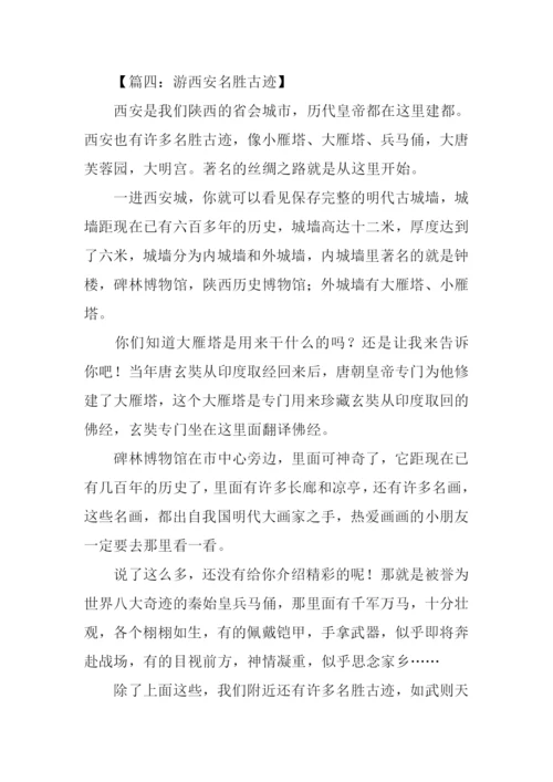 关于名胜古迹的作文.docx