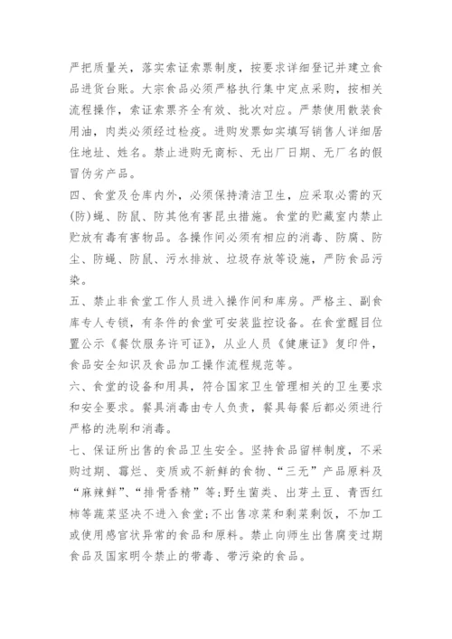 食品安全管理责任书.docx