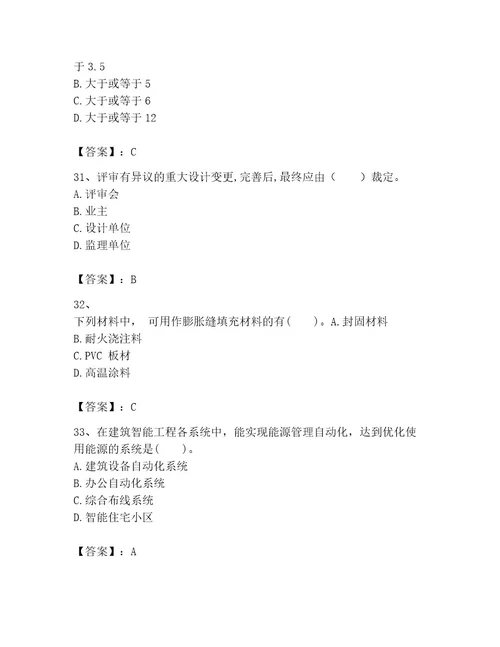 一级建造师之一建机电工程实务试题附参考答案夺分金卷