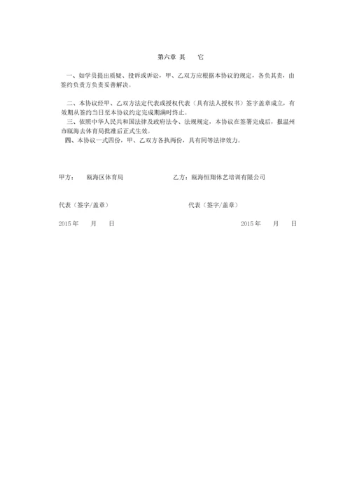 【合作协议模板】合作办学协议.docx