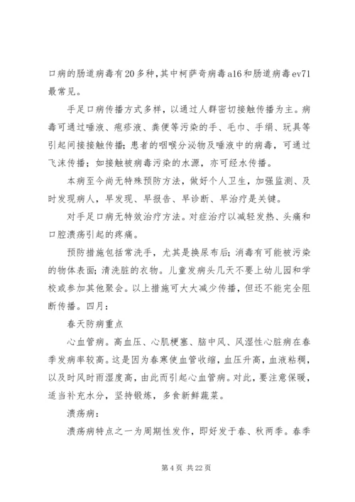 健康教育宣传栏每月适宜宣传的内容.docx