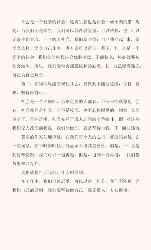 简短毕业实习期个人心得体会五篇.docx