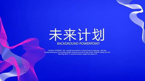 蓝色大气公司产品介绍宣传通用PPT动态模板