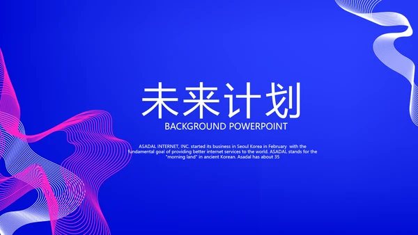蓝色大气公司产品介绍宣传通用PPT动态模板