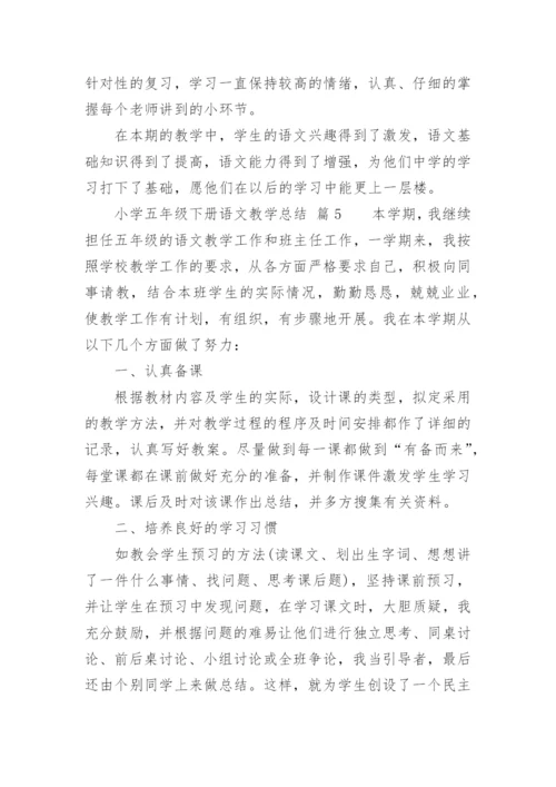 小学五年级下册语文教学总结_2.docx