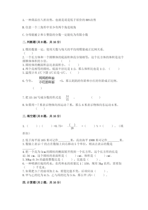 人教版六年级下册数学期末测试卷（研优卷）.docx