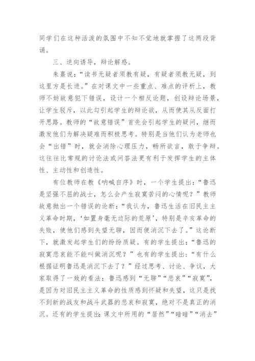 语文课堂教学中的情境创设论文.docx