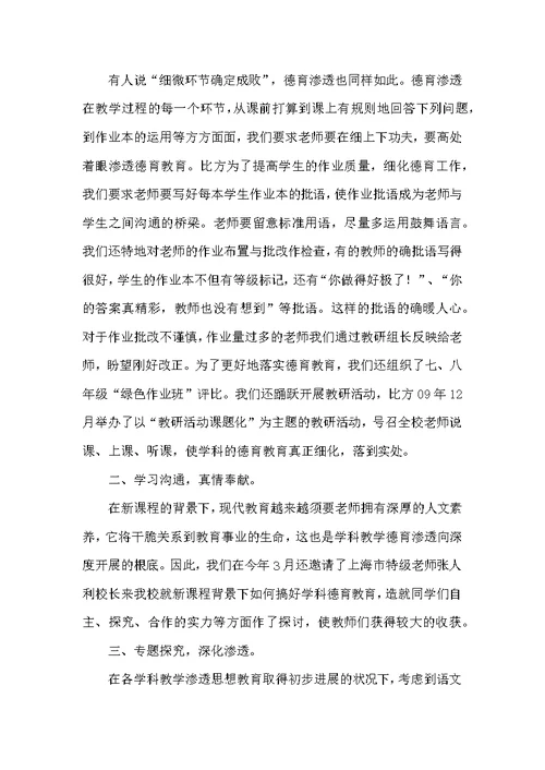 学科德育渗透工作总结
