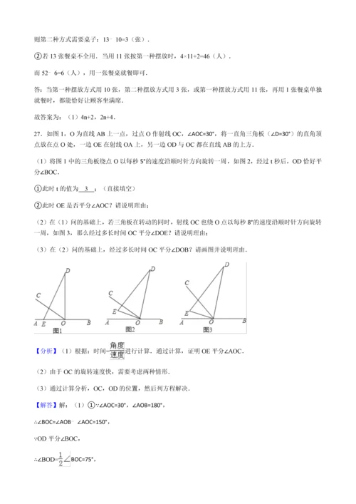 苏教版七年级上学期期末数学试卷集锦.docx