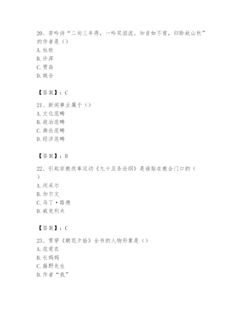 2024年国家电网招聘之文学哲学类题库【综合题】.docx