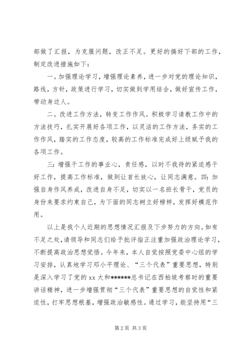 最新思想汇报：部队党员思想汇报.docx