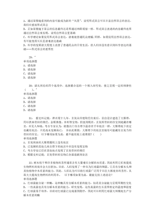 公务员招聘考试复习资料公务员判断推理通关试题每日练2020年05月26日8209