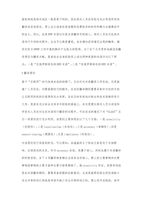 俄语PPP专业术语特点及翻译方略研究.docx