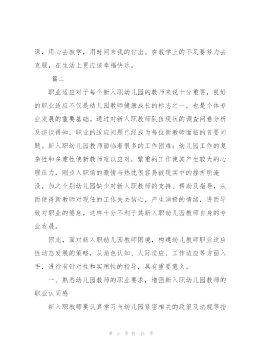 新教师个人培训总结范文三篇.docx