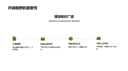 语社融合与多元文化