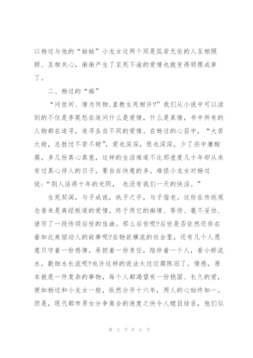 金庸小说人物分析.docx