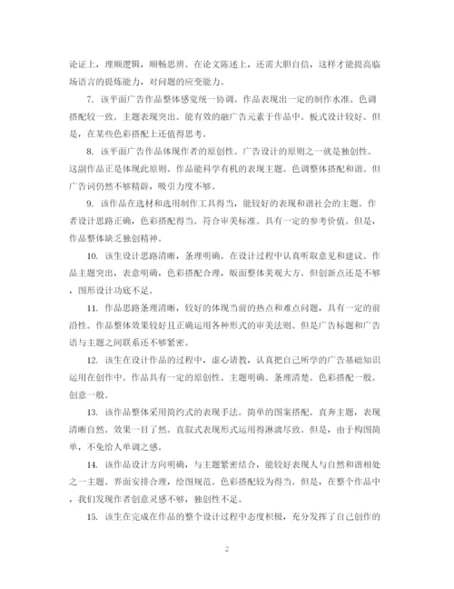 2023年毕业论文中期辅导员评语.docx