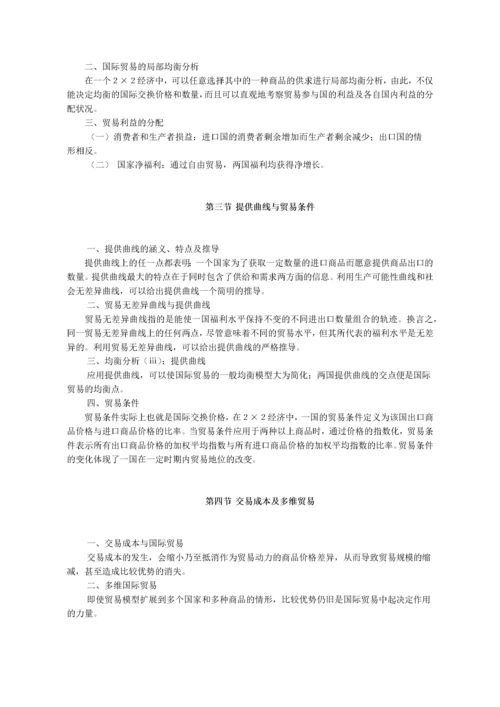 《国际经济学》教学大纲.docx