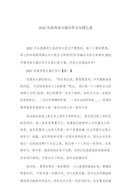 2022年高考语文满分作文全国乙卷9.docx